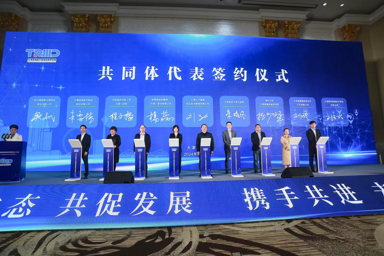 澳门沙金集团官网签约天津高端医疗器械创新研究院共同体